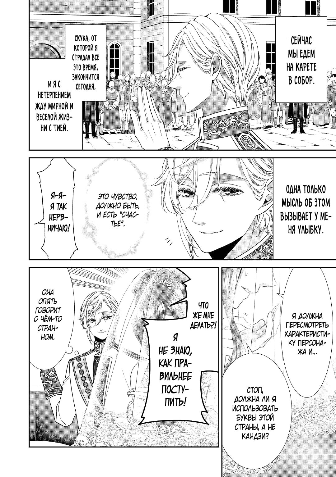 Манга Дневник наблюдений за моей невестой, провозгласившей себя злодейкой - Глава 31 Страница 3