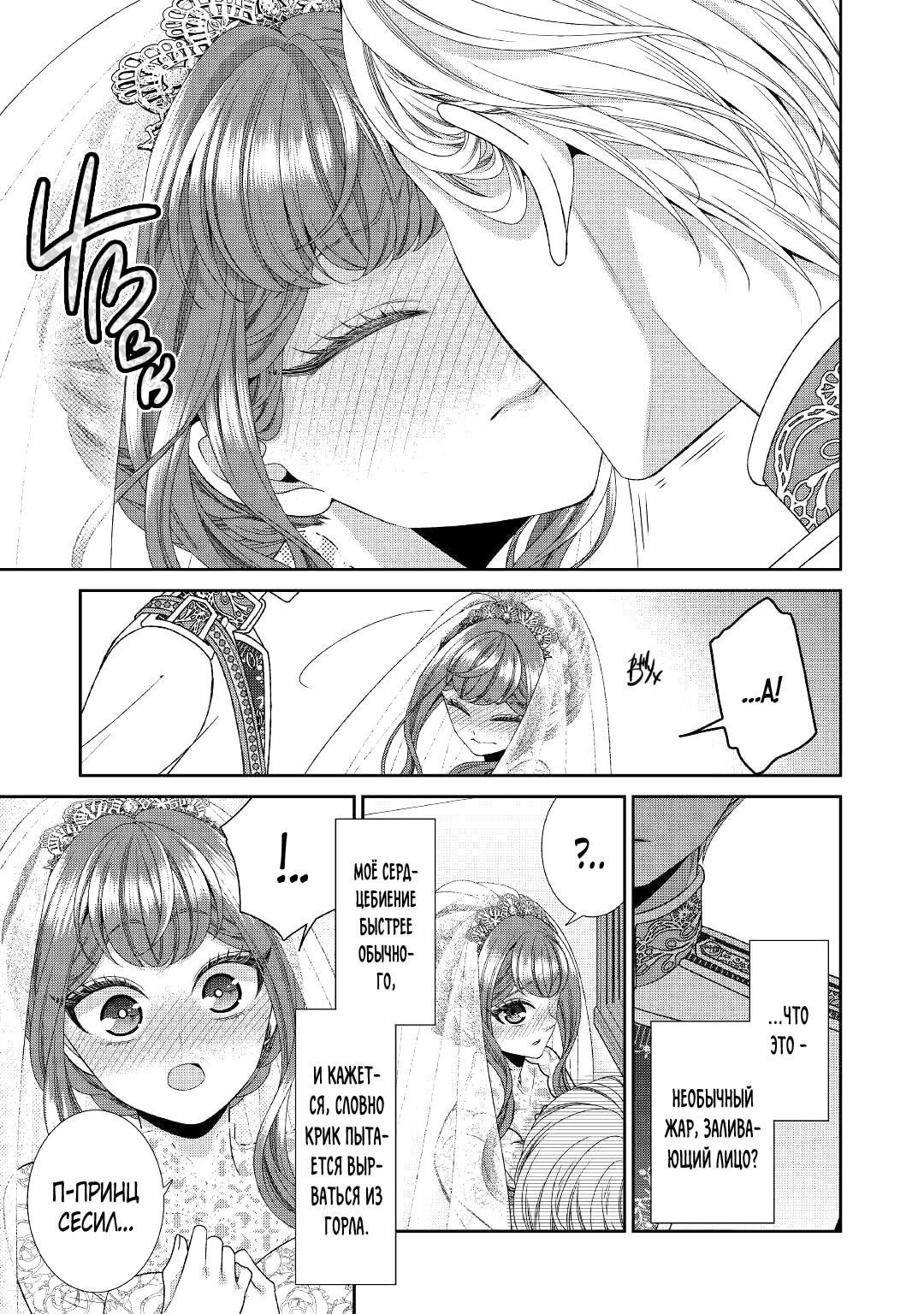 Манга Дневник наблюдений за моей невестой, провозгласившей себя злодейкой - Глава 31 Страница 31