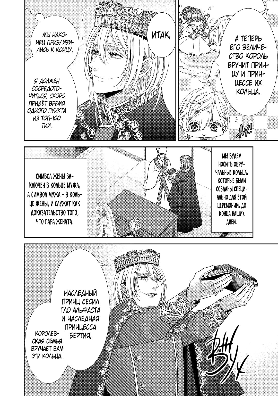 Манга Дневник наблюдений за моей невестой, провозгласившей себя злодейкой - Глава 31 Страница 21