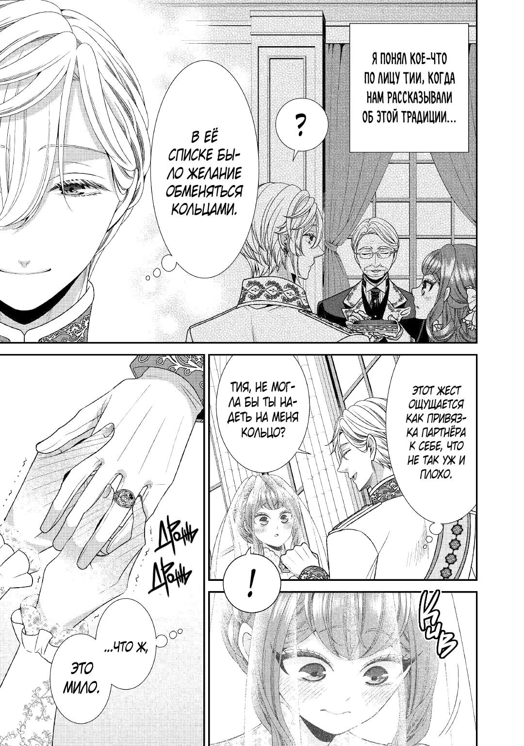 Манга Дневник наблюдений за моей невестой, провозгласившей себя злодейкой - Глава 31 Страница 24