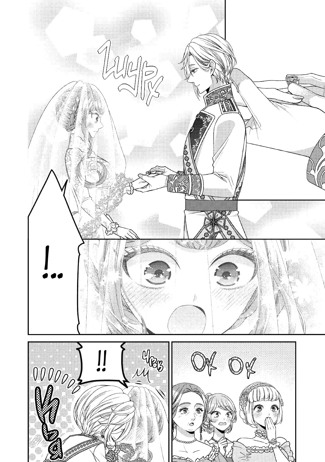 Манга Дневник наблюдений за моей невестой, провозгласившей себя злодейкой - Глава 31 Страница 23