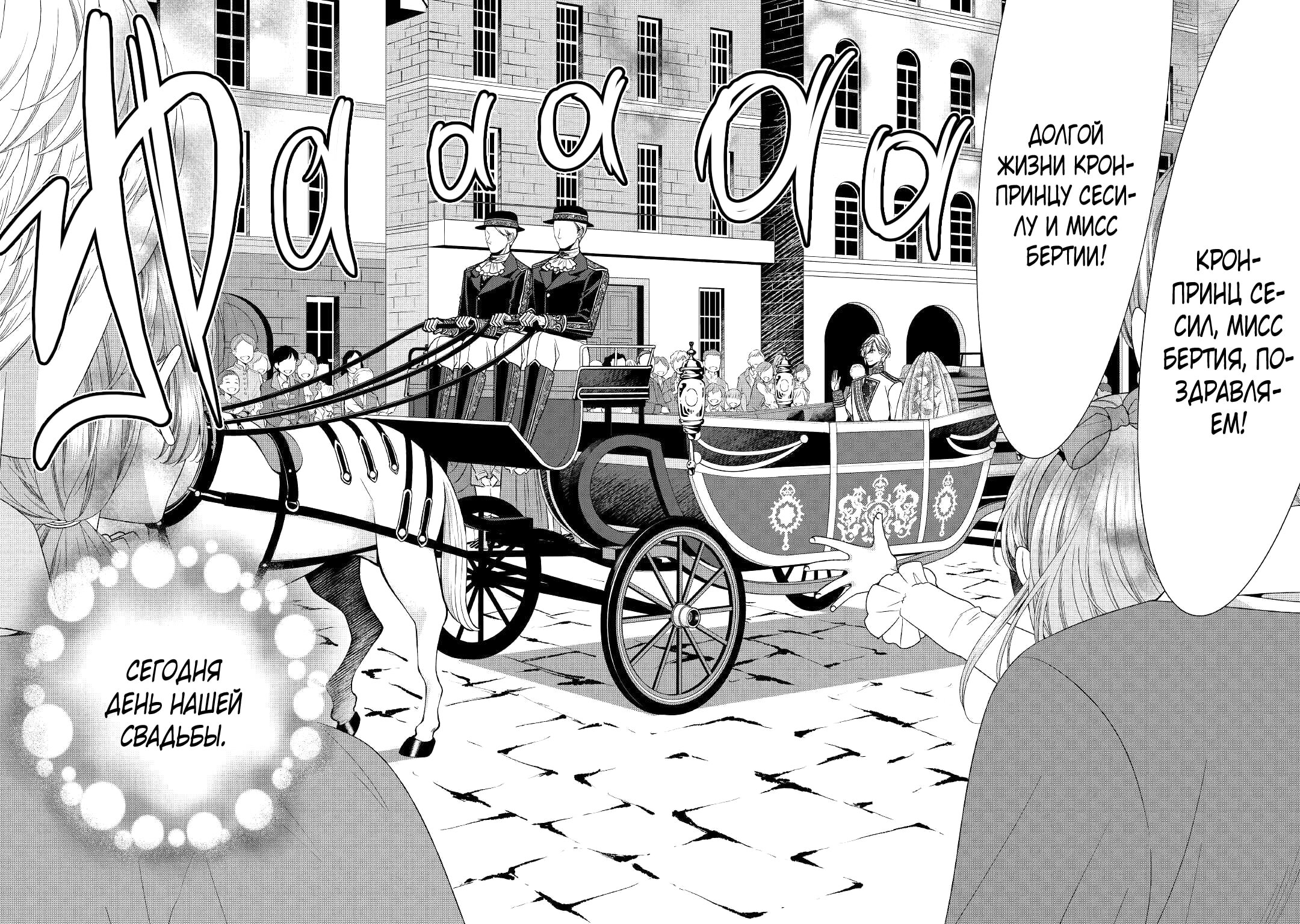 Манга Дневник наблюдений за моей невестой, провозгласившей себя злодейкой - Глава 31 Страница 2