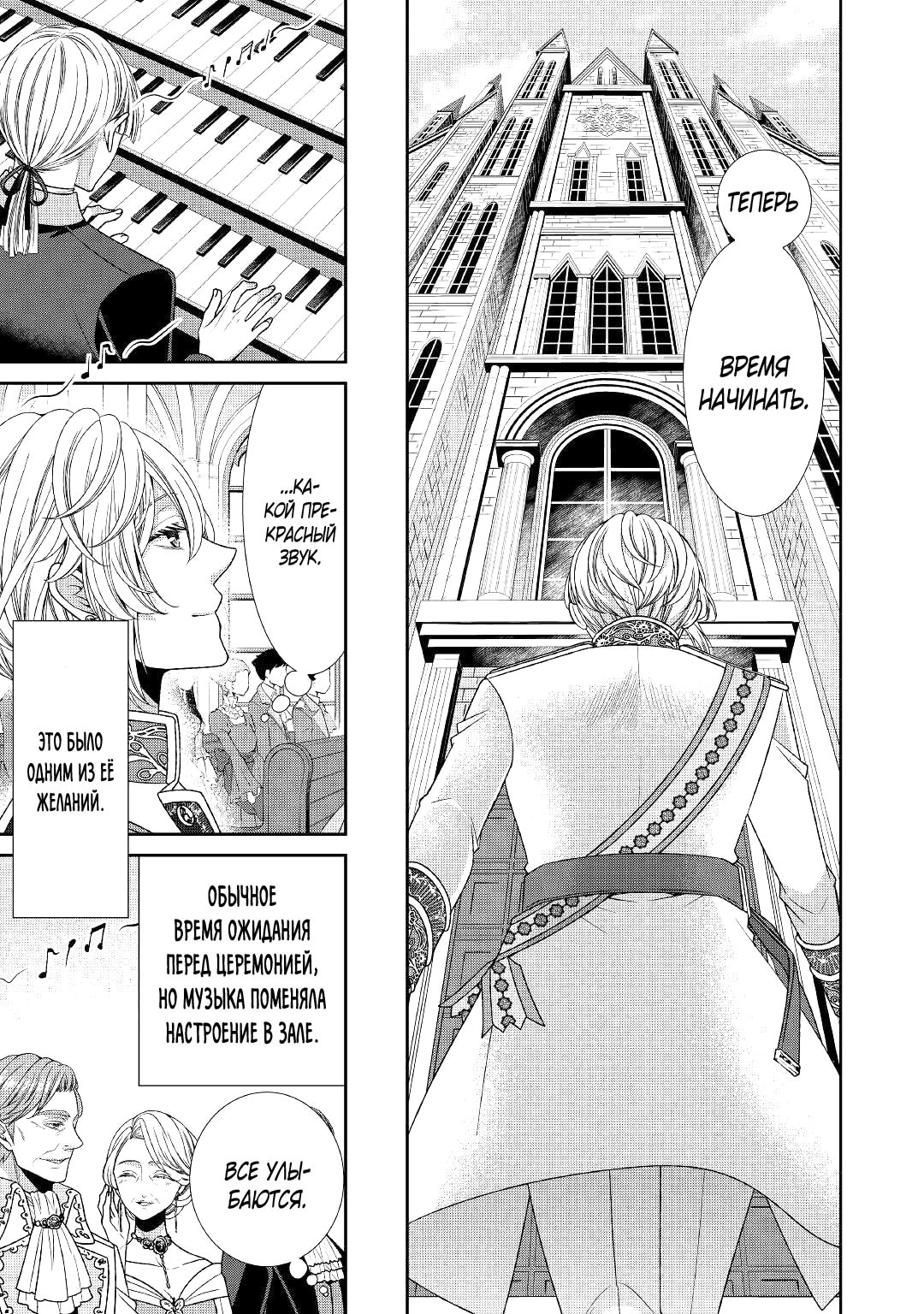 Манга Дневник наблюдений за моей невестой, провозгласившей себя злодейкой - Глава 31 Страница 12