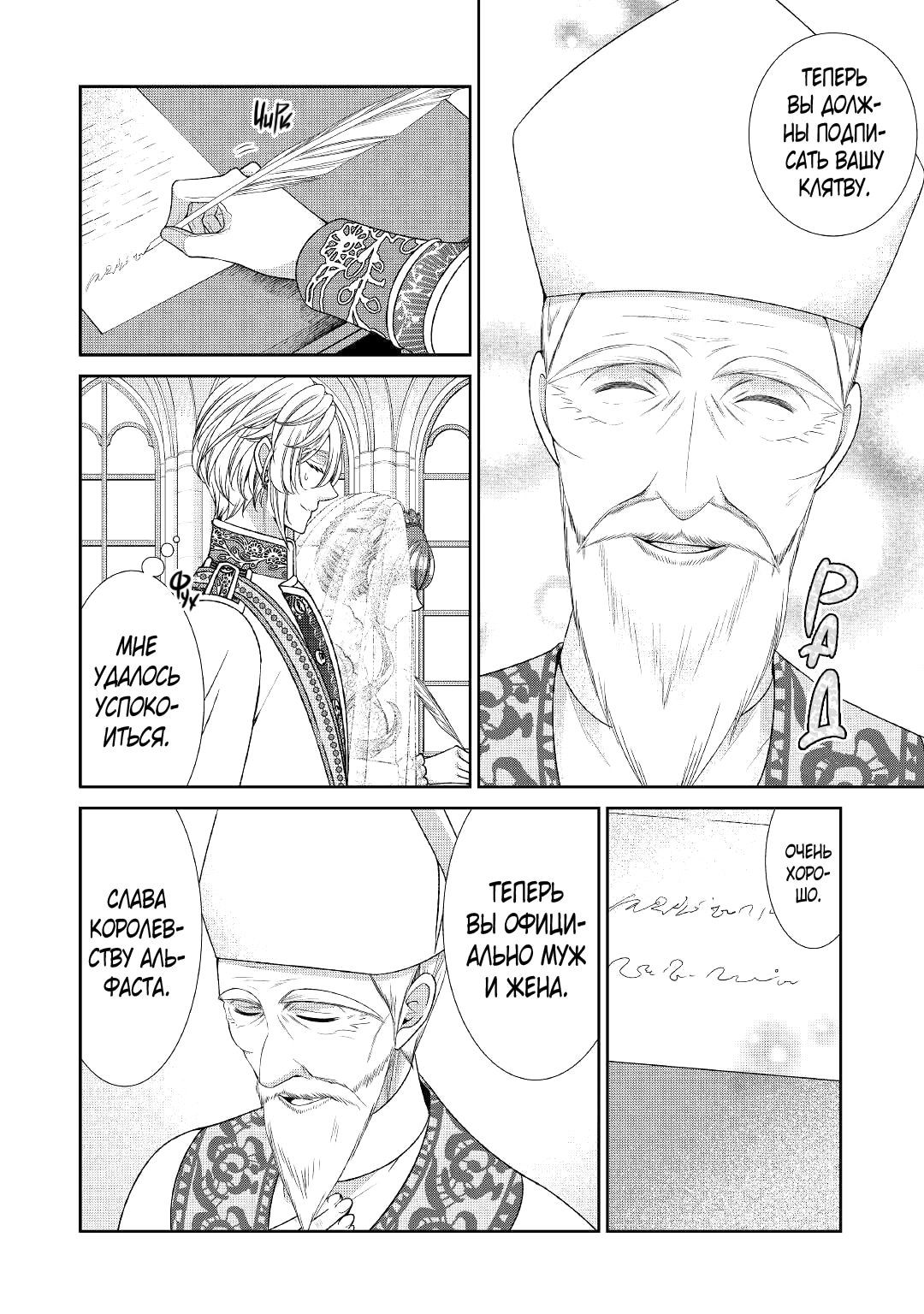 Манга Дневник наблюдений за моей невестой, провозгласившей себя злодейкой - Глава 31 Страница 34