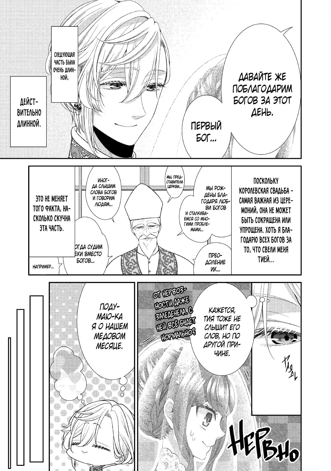 Манга Дневник наблюдений за моей невестой, провозгласившей себя злодейкой - Глава 31 Страница 20