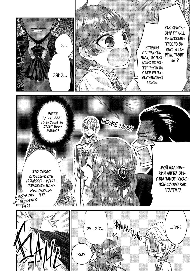 Манга Дневник наблюдений за моей невестой, провозгласившей себя злодейкой - Глава 30 Страница 8