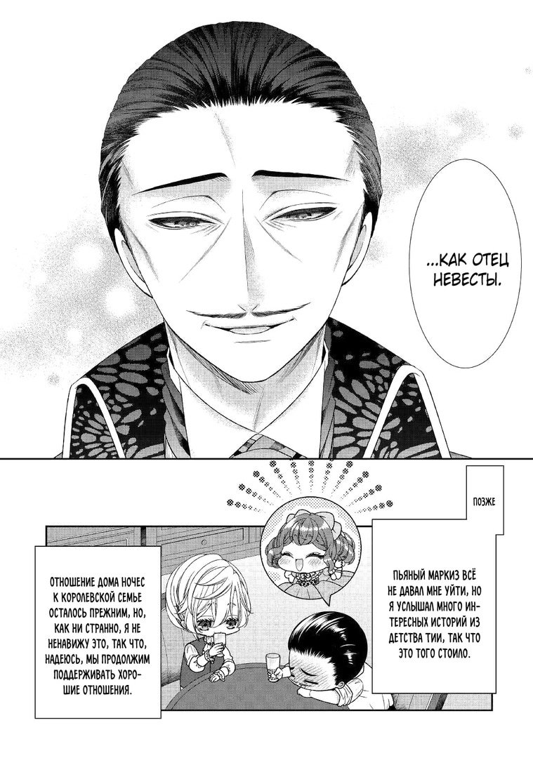Манга Дневник наблюдений за моей невестой, провозгласившей себя злодейкой - Глава 30 Страница 20