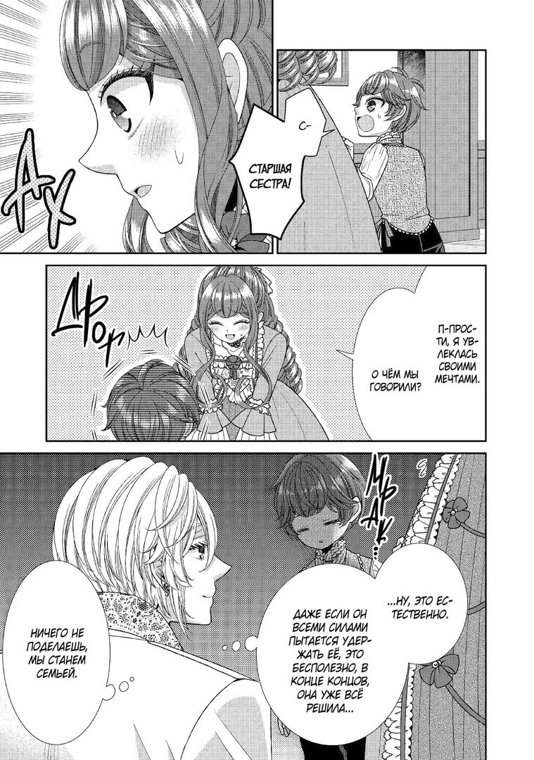 Манга Дневник наблюдений за моей невестой, провозгласившей себя злодейкой - Глава 30 Страница 13