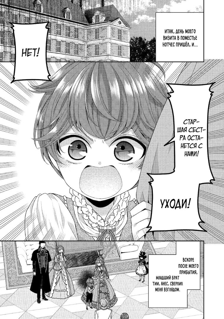 Манга Дневник наблюдений за моей невестой, провозгласившей себя злодейкой - Глава 30 Страница 5