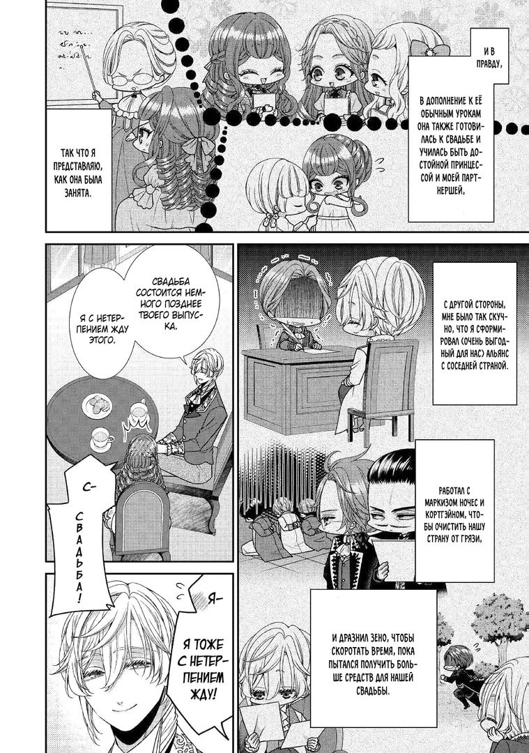 Манга Дневник наблюдений за моей невестой, провозгласившей себя злодейкой - Глава 30 Страница 2