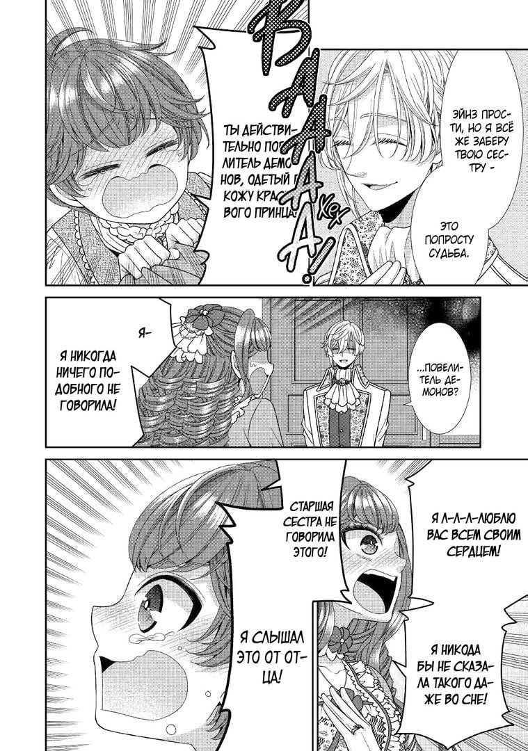 Манга Дневник наблюдений за моей невестой, провозгласившей себя злодейкой - Глава 30 Страница 10