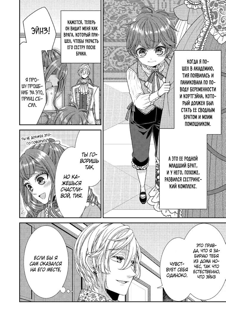 Манга Дневник наблюдений за моей невестой, провозгласившей себя злодейкой - Глава 30 Страница 6