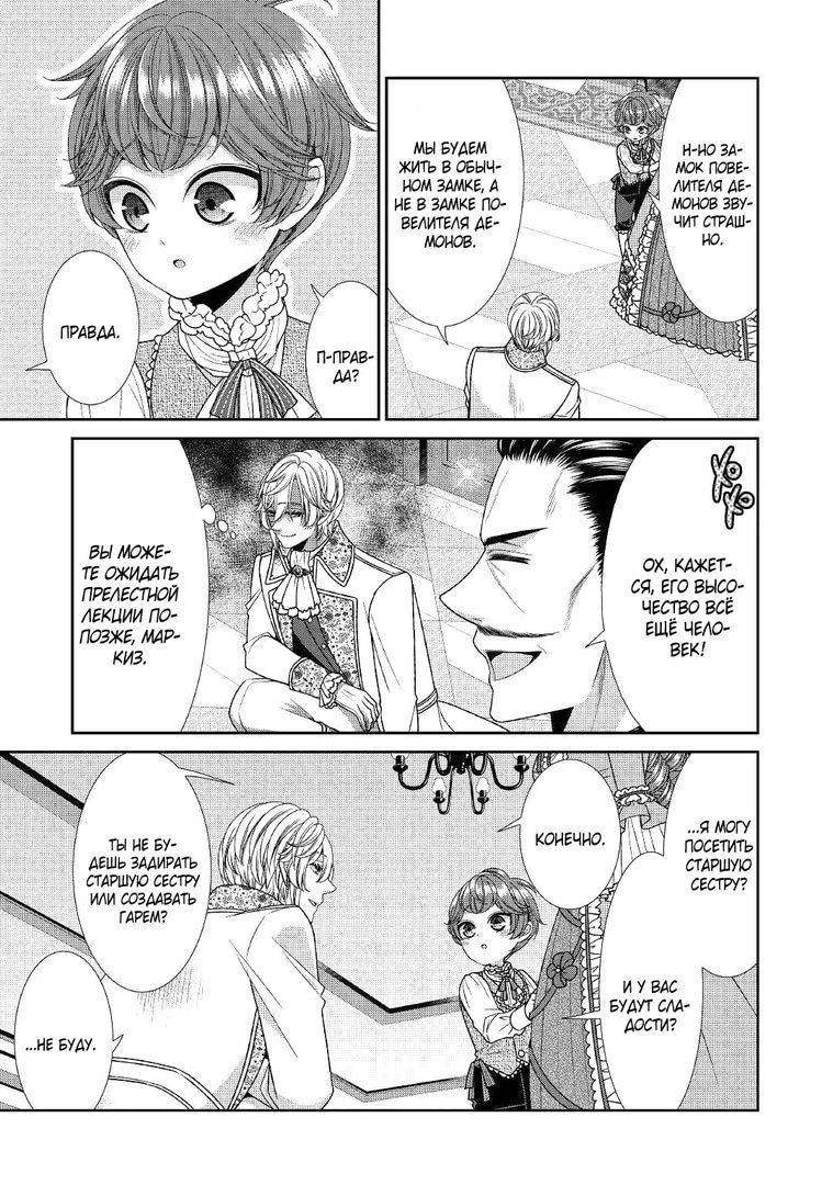 Манга Дневник наблюдений за моей невестой, провозгласившей себя злодейкой - Глава 30 Страница 15