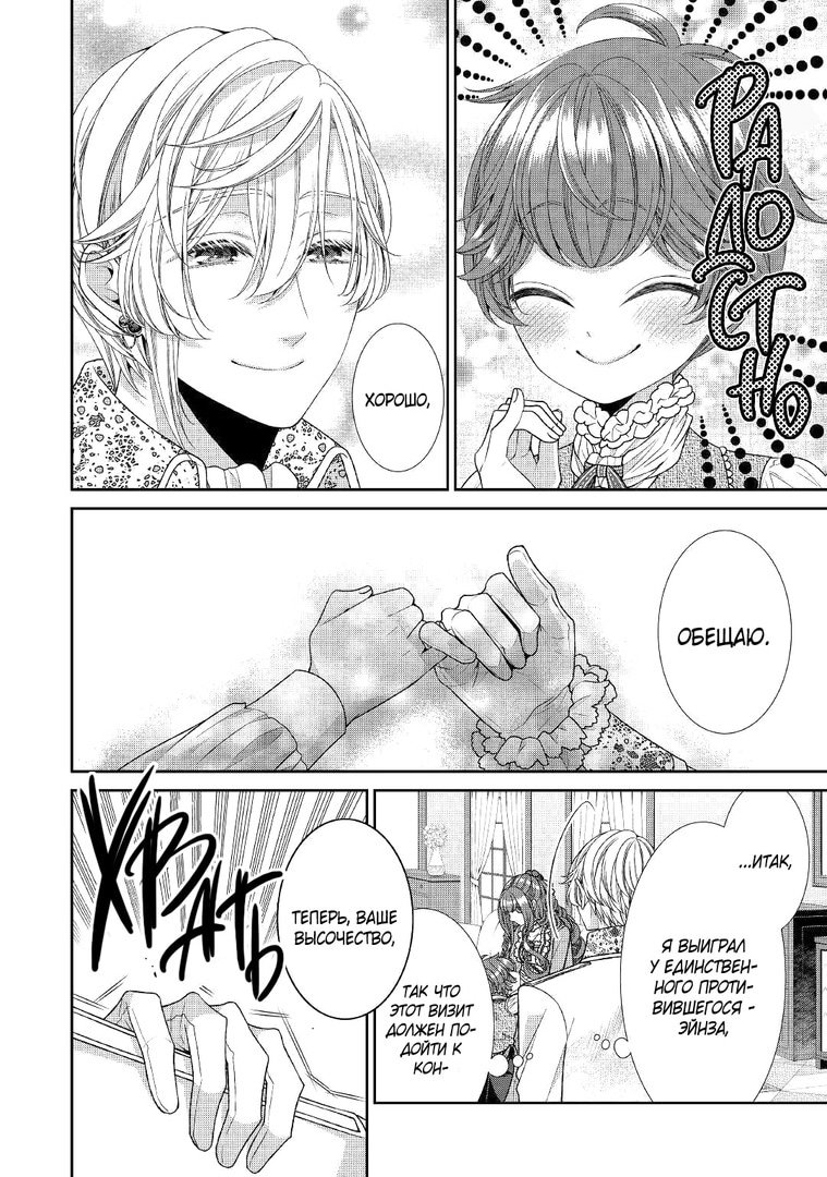 Манга Дневник наблюдений за моей невестой, провозгласившей себя злодейкой - Глава 30 Страница 18