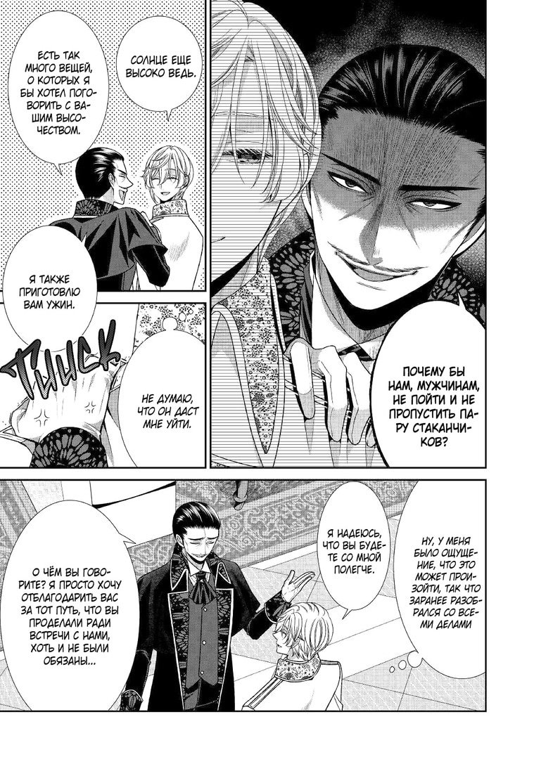 Манга Дневник наблюдений за моей невестой, провозгласившей себя злодейкой - Глава 30 Страница 19