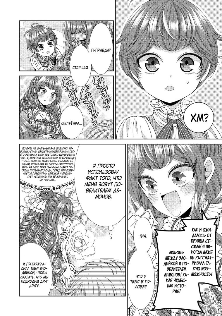 Манга Дневник наблюдений за моей невестой, провозгласившей себя злодейкой - Глава 30 Страница 12