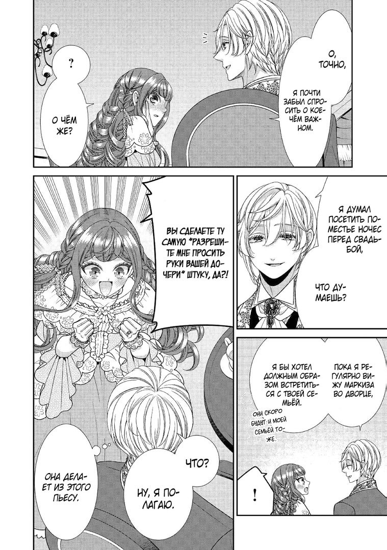 Манга Дневник наблюдений за моей невестой, провозгласившей себя злодейкой - Глава 30 Страница 4