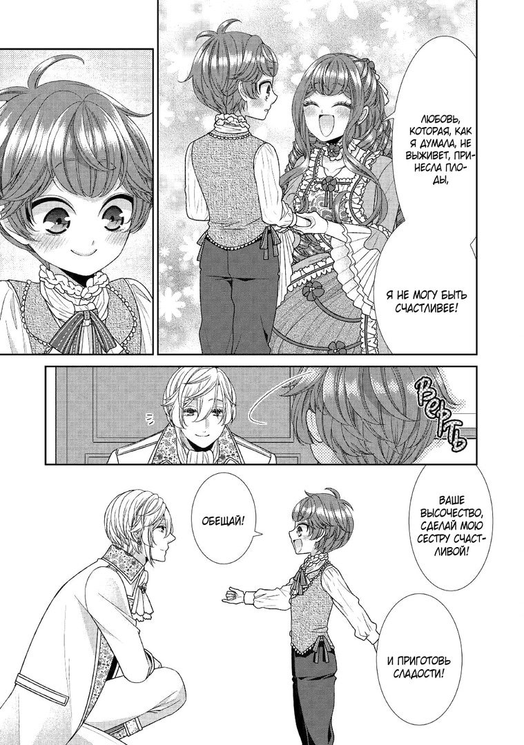 Манга Дневник наблюдений за моей невестой, провозгласившей себя злодейкой - Глава 30 Страница 17