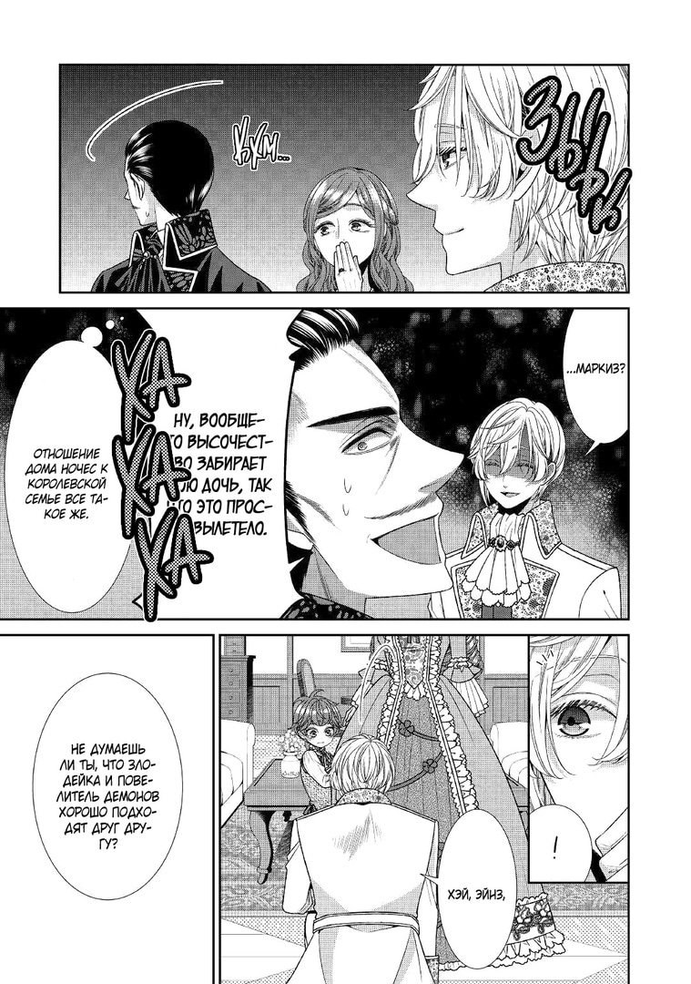 Манга Дневник наблюдений за моей невестой, провозгласившей себя злодейкой - Глава 30 Страница 11