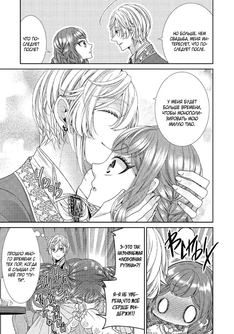 Манга Дневник наблюдений за моей невестой, провозгласившей себя злодейкой - Глава 30 Страница 3