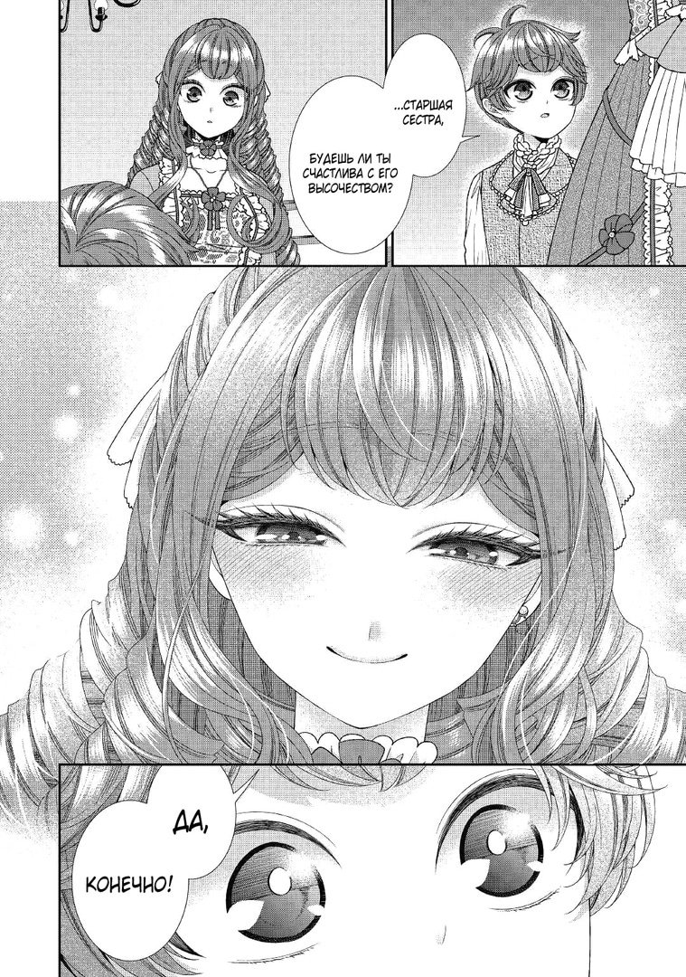 Манга Дневник наблюдений за моей невестой, провозгласившей себя злодейкой - Глава 30 Страница 16