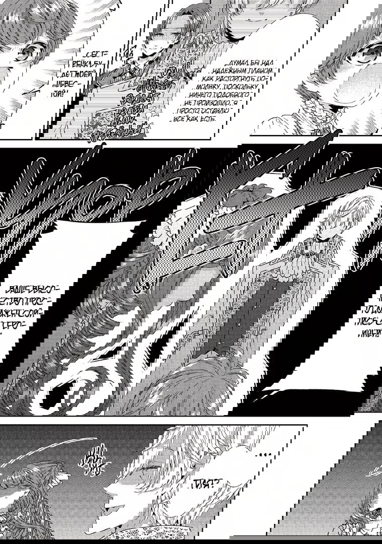 Манга Дневник наблюдений за моей невестой, провозгласившей себя злодейкой - Глава 30 Страница 7