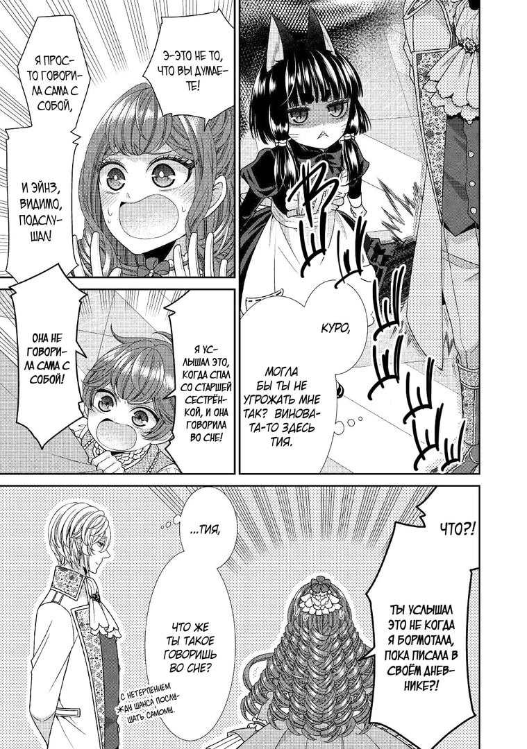 Манга Дневник наблюдений за моей невестой, провозгласившей себя злодейкой - Глава 30 Страница 9