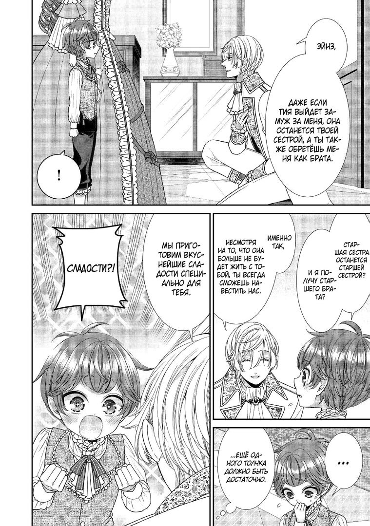 Манга Дневник наблюдений за моей невестой, провозгласившей себя злодейкой - Глава 30 Страница 14