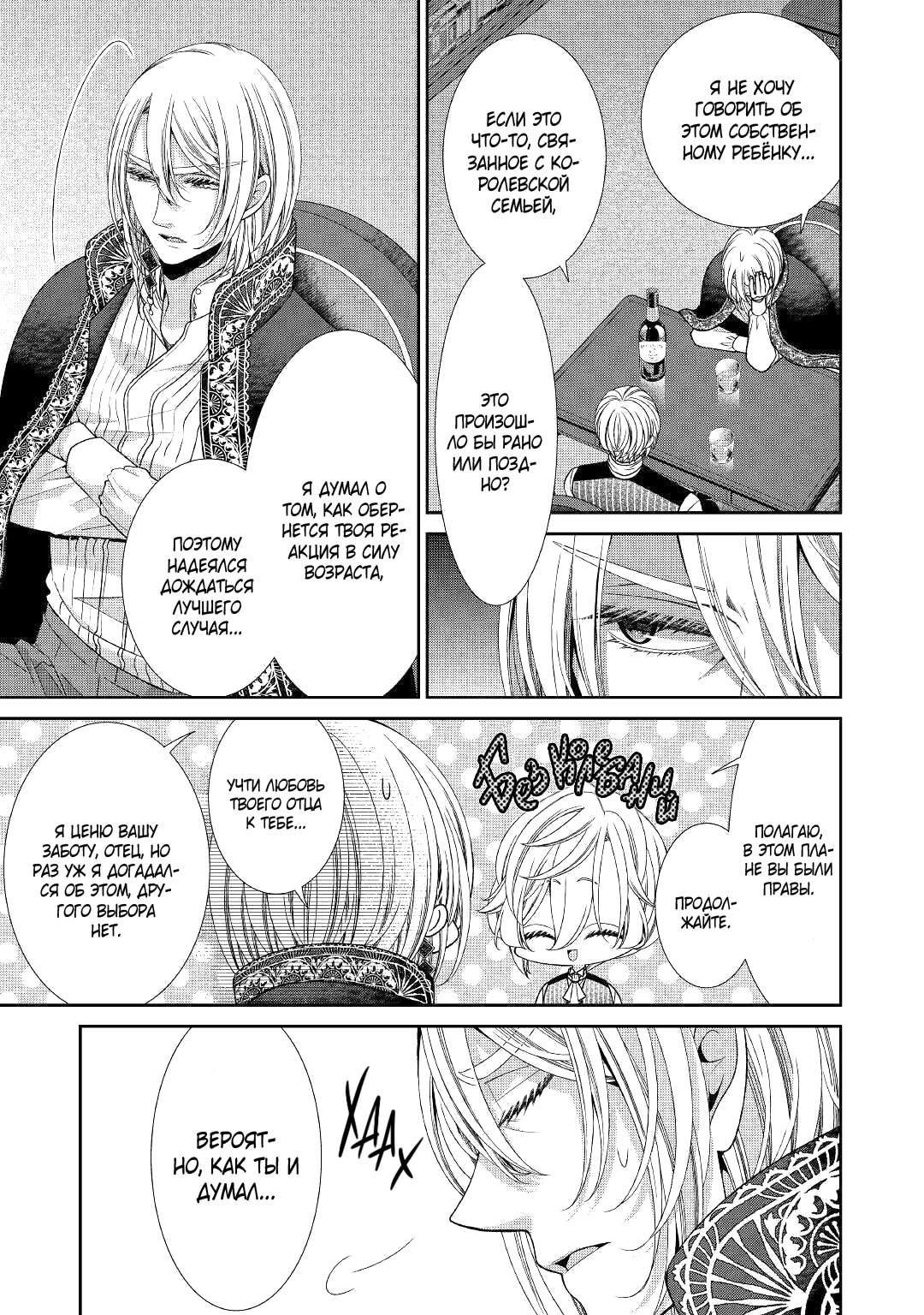 Манга Дневник наблюдений за моей невестой, провозгласившей себя злодейкой - Глава 29 Страница 9