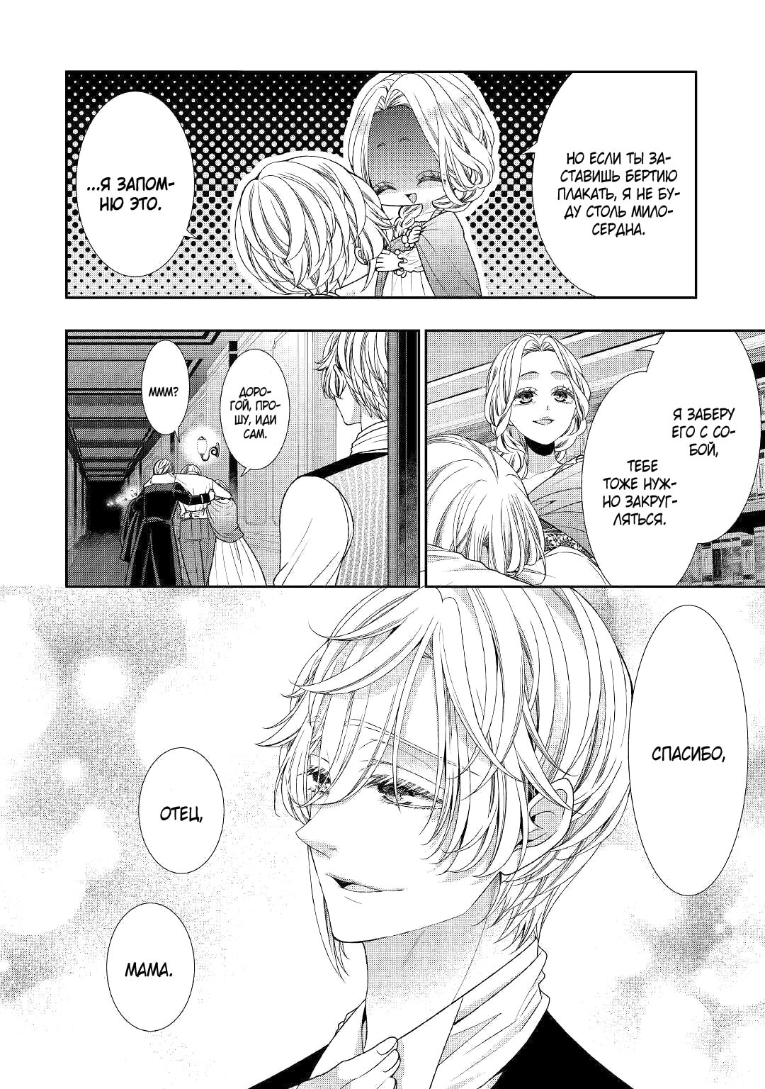 Манга Дневник наблюдений за моей невестой, провозгласившей себя злодейкой - Глава 29 Страница 28