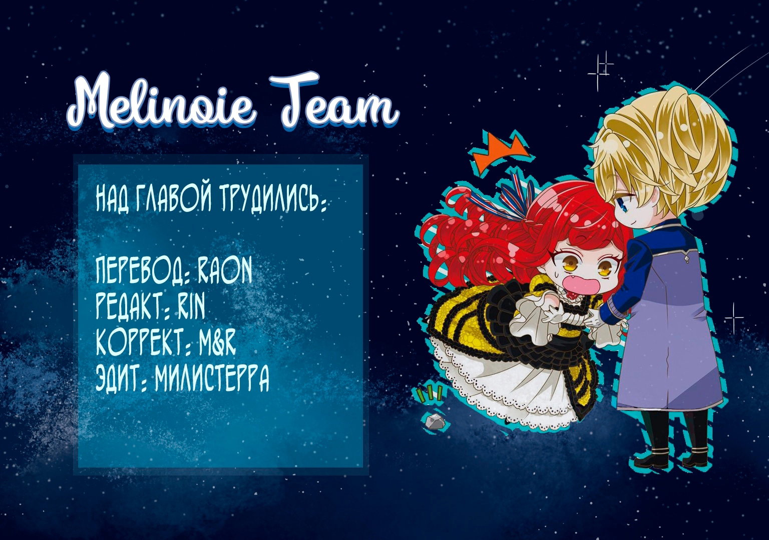 Манга Дневник наблюдений за моей невестой, провозгласившей себя злодейкой - Глава 29 Страница 29