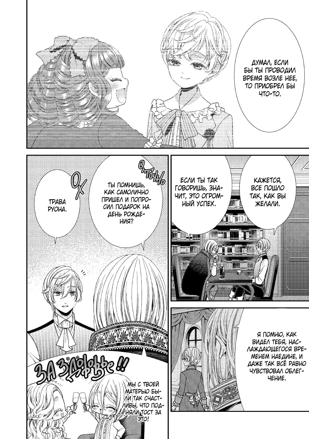 Манга Дневник наблюдений за моей невестой, провозгласившей себя злодейкой - Глава 29 Страница 22