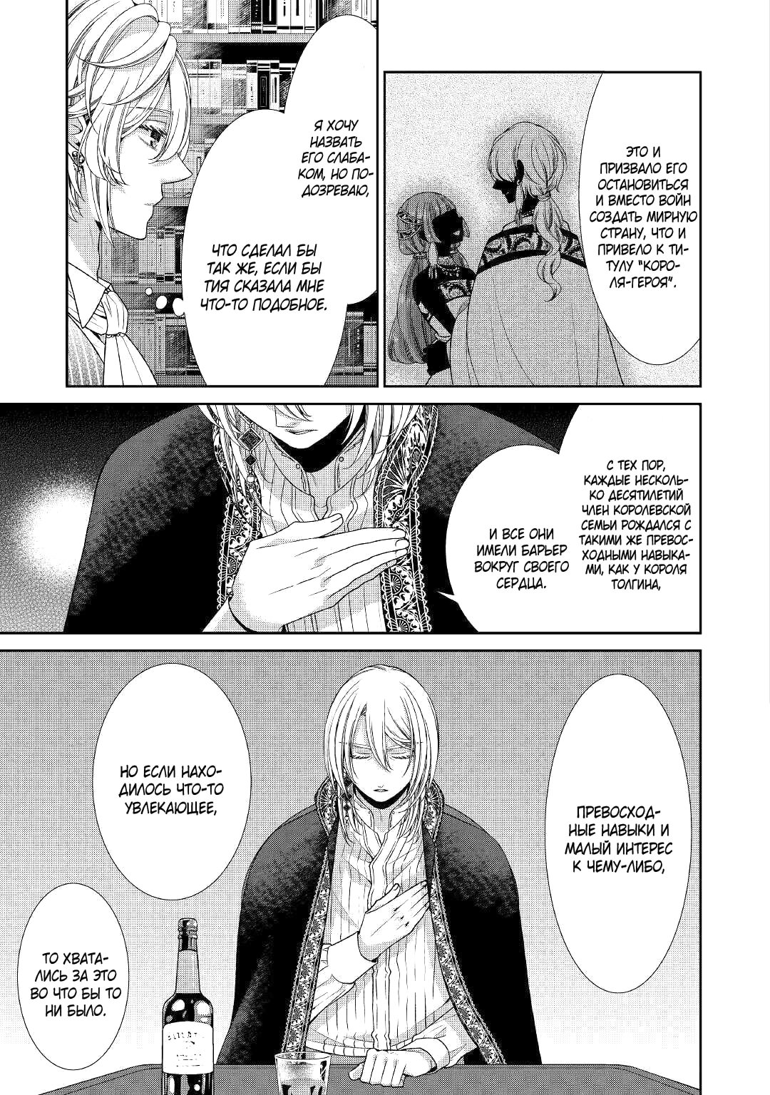 Манга Дневник наблюдений за моей невестой, провозгласившей себя злодейкой - Глава 29 Страница 15