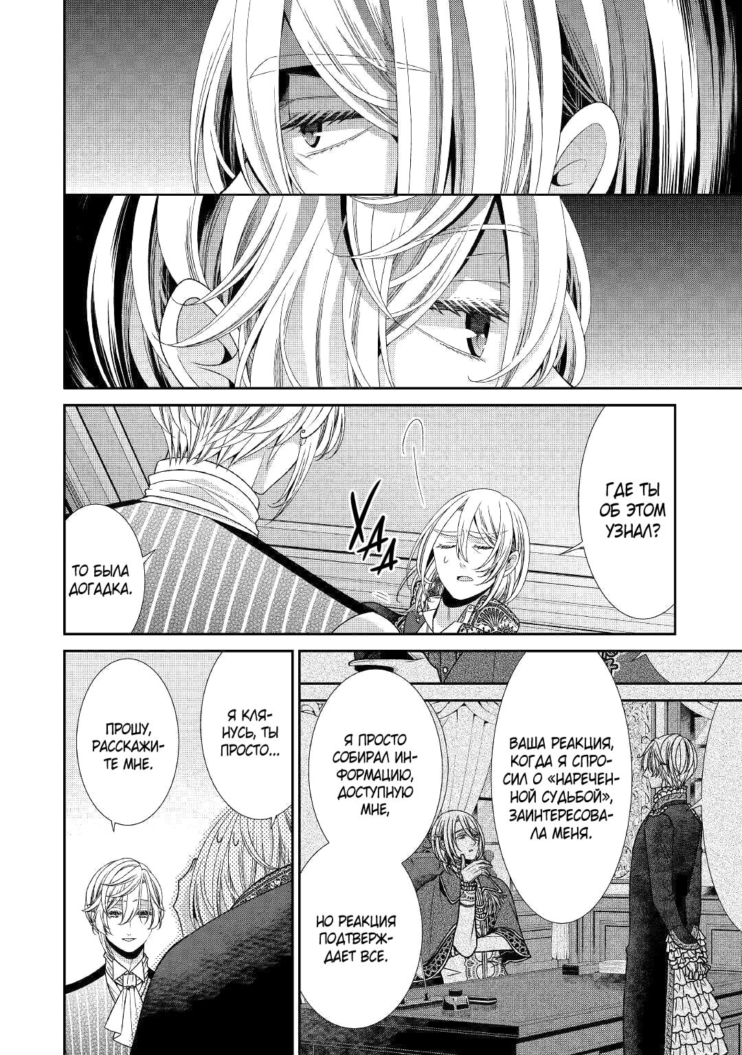 Манга Дневник наблюдений за моей невестой, провозгласившей себя злодейкой - Глава 29 Страница 8