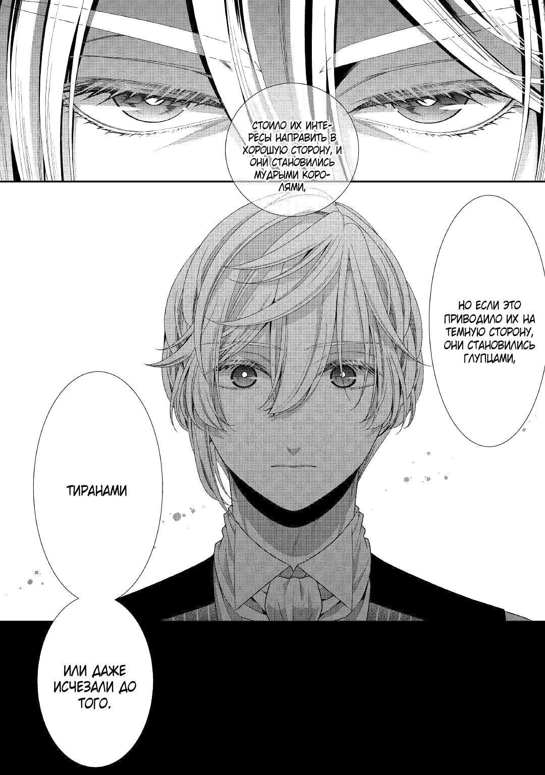 Манга Дневник наблюдений за моей невестой, провозгласившей себя злодейкой - Глава 29 Страница 16