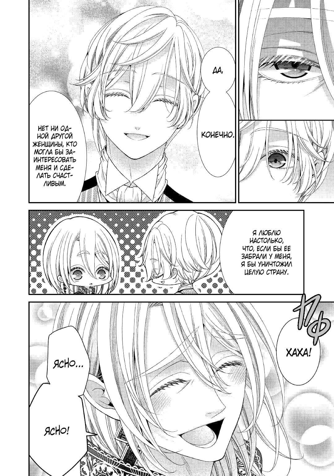 Манга Дневник наблюдений за моей невестой, провозгласившей себя злодейкой - Глава 29 Страница 6