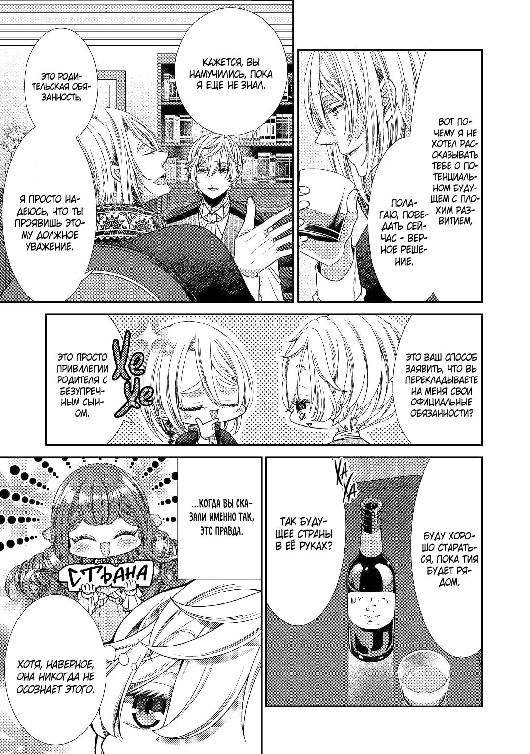 Манга Дневник наблюдений за моей невестой, провозгласившей себя злодейкой - Глава 29 Страница 23