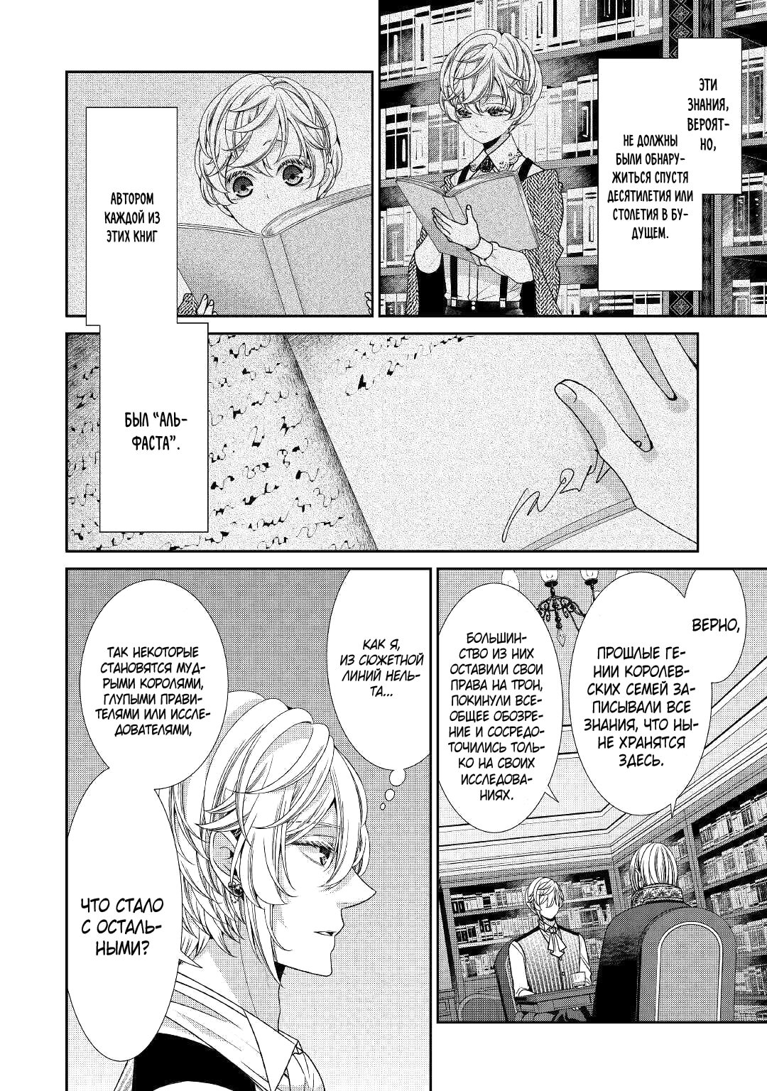 Манга Дневник наблюдений за моей невестой, провозгласившей себя злодейкой - Глава 29 Страница 18