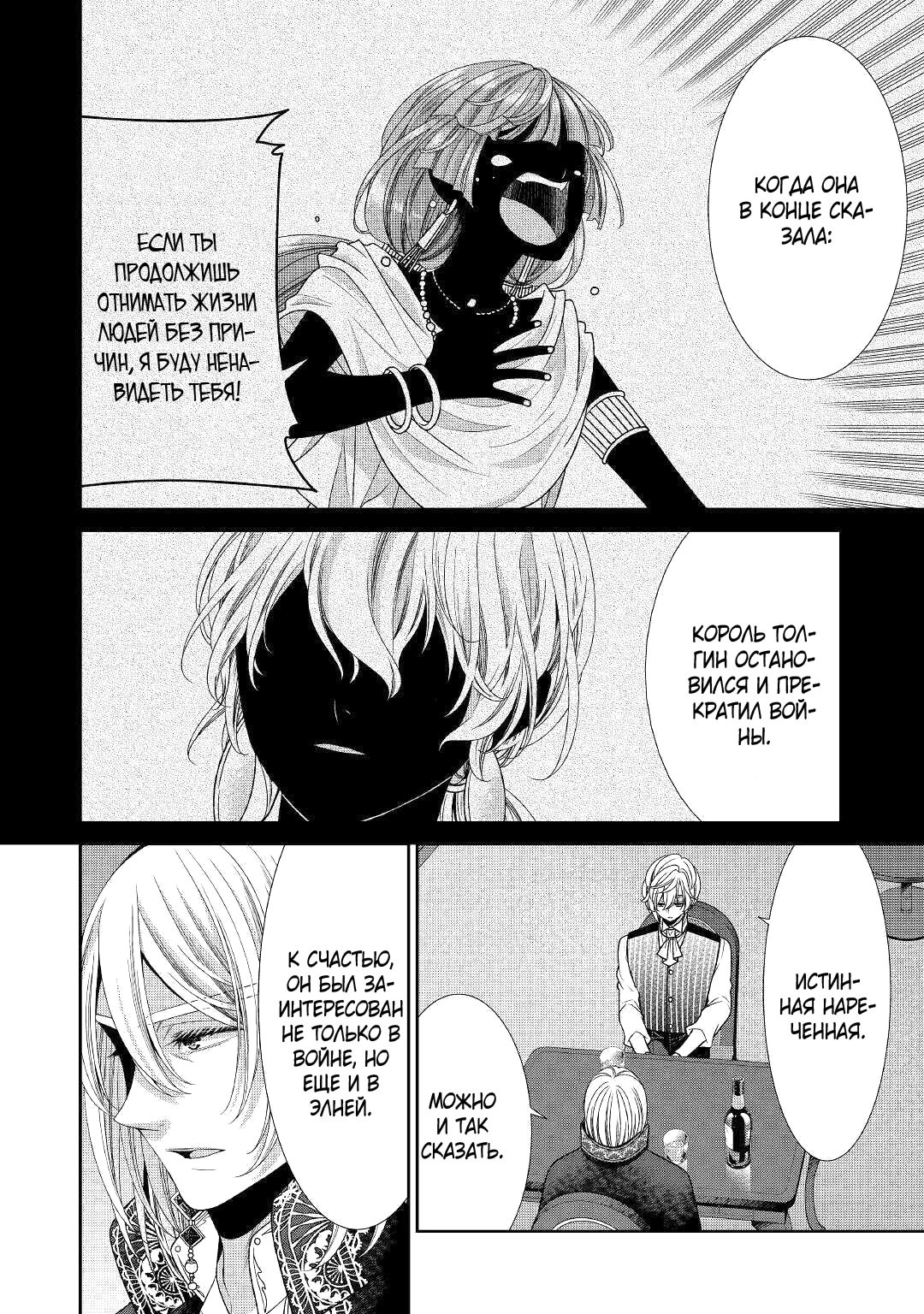 Манга Дневник наблюдений за моей невестой, провозгласившей себя злодейкой - Глава 29 Страница 14