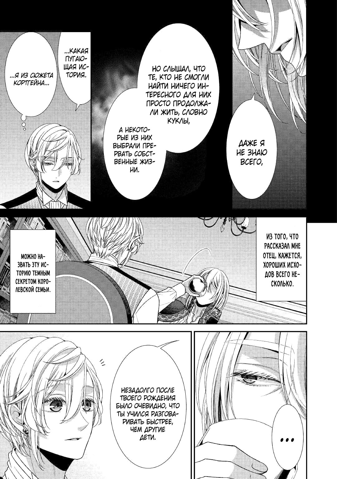 Манга Дневник наблюдений за моей невестой, провозгласившей себя злодейкой - Глава 29 Страница 19