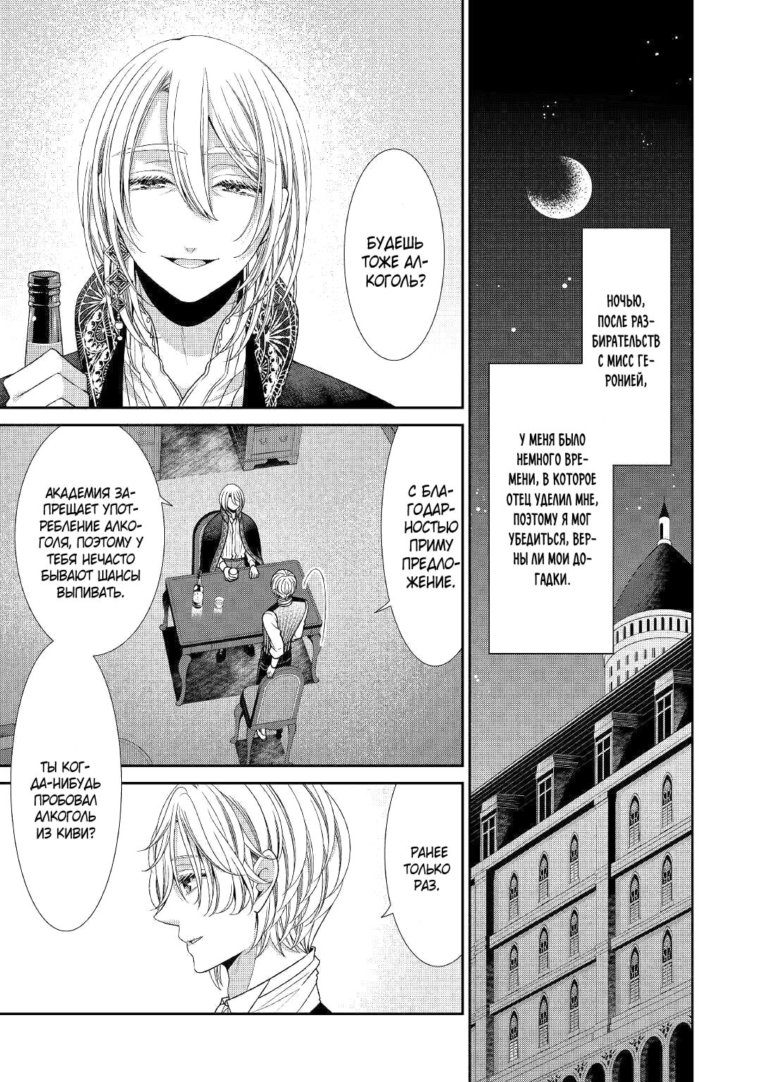 Манга Дневник наблюдений за моей невестой, провозгласившей себя злодейкой - Глава 29 Страница 1