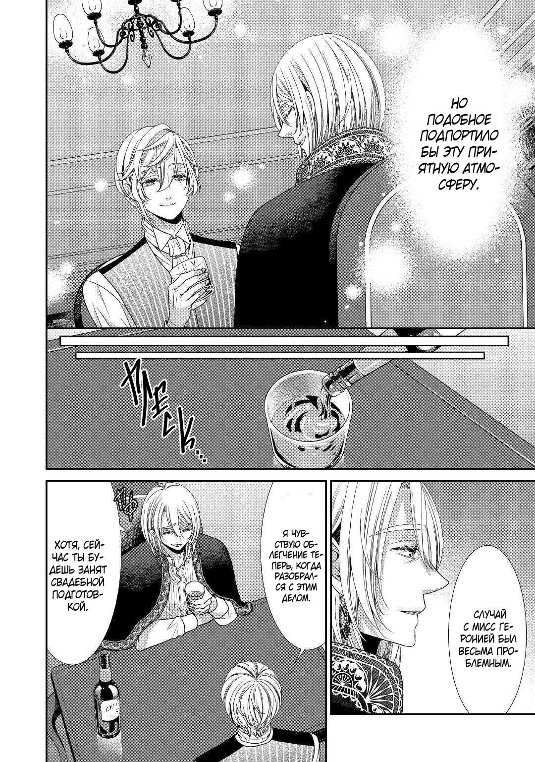 Манга Дневник наблюдений за моей невестой, провозгласившей себя злодейкой - Глава 29 Страница 4