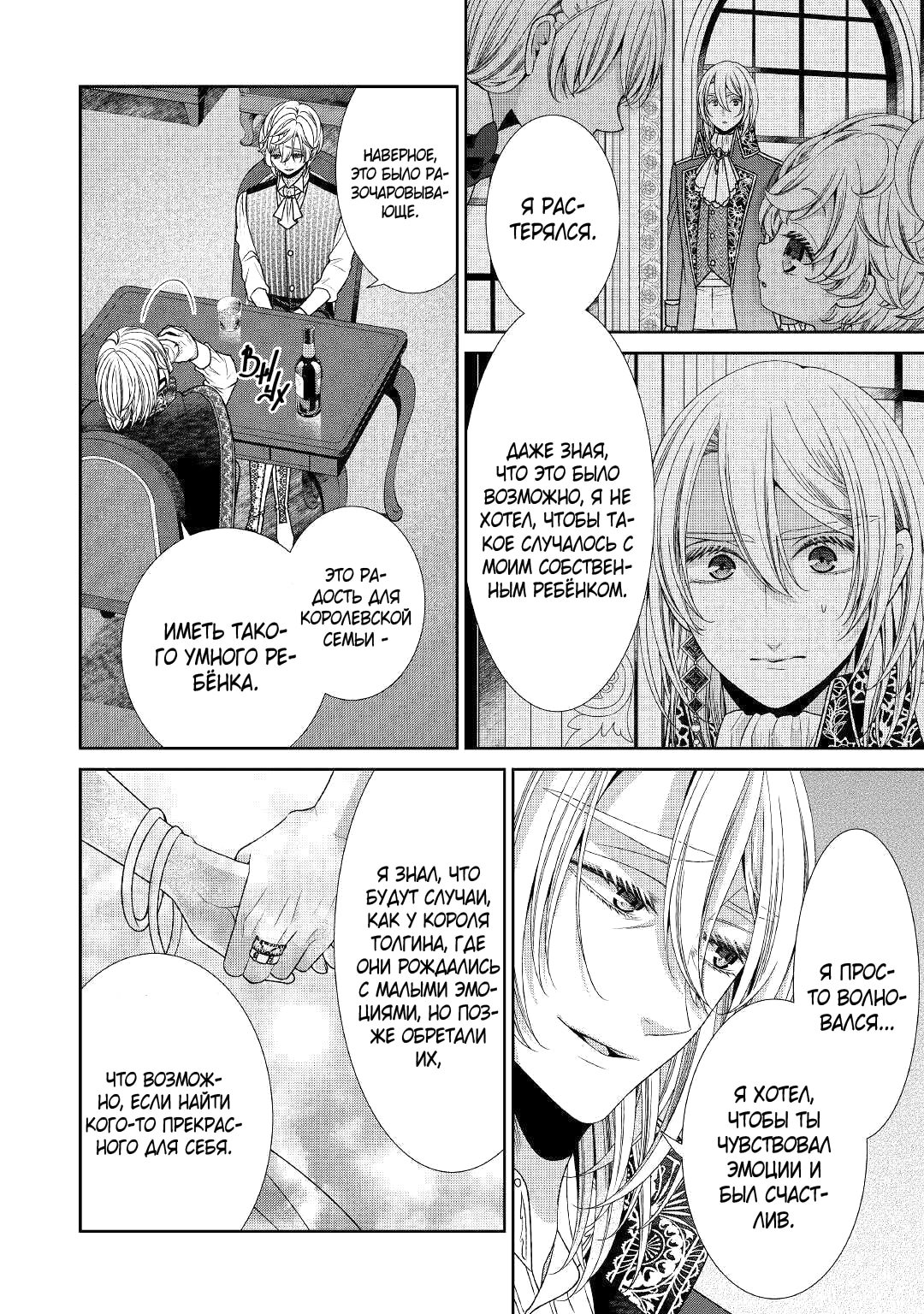 Манга Дневник наблюдений за моей невестой, провозгласившей себя злодейкой - Глава 29 Страница 20