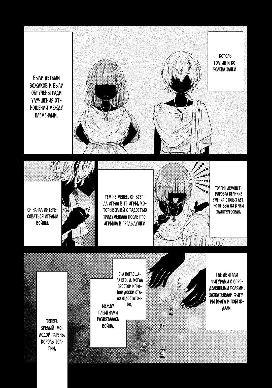 Манга Дневник наблюдений за моей невестой, провозгласившей себя злодейкой - Глава 29 Страница 12