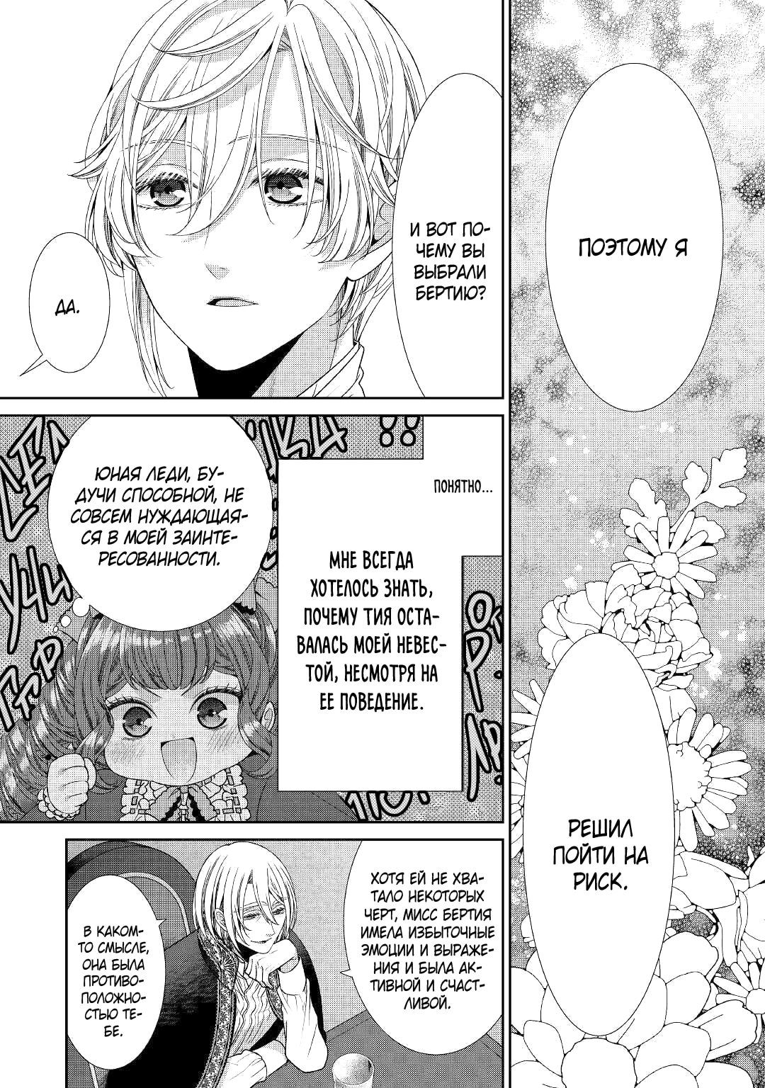 Манга Дневник наблюдений за моей невестой, провозгласившей себя злодейкой - Глава 29 Страница 21