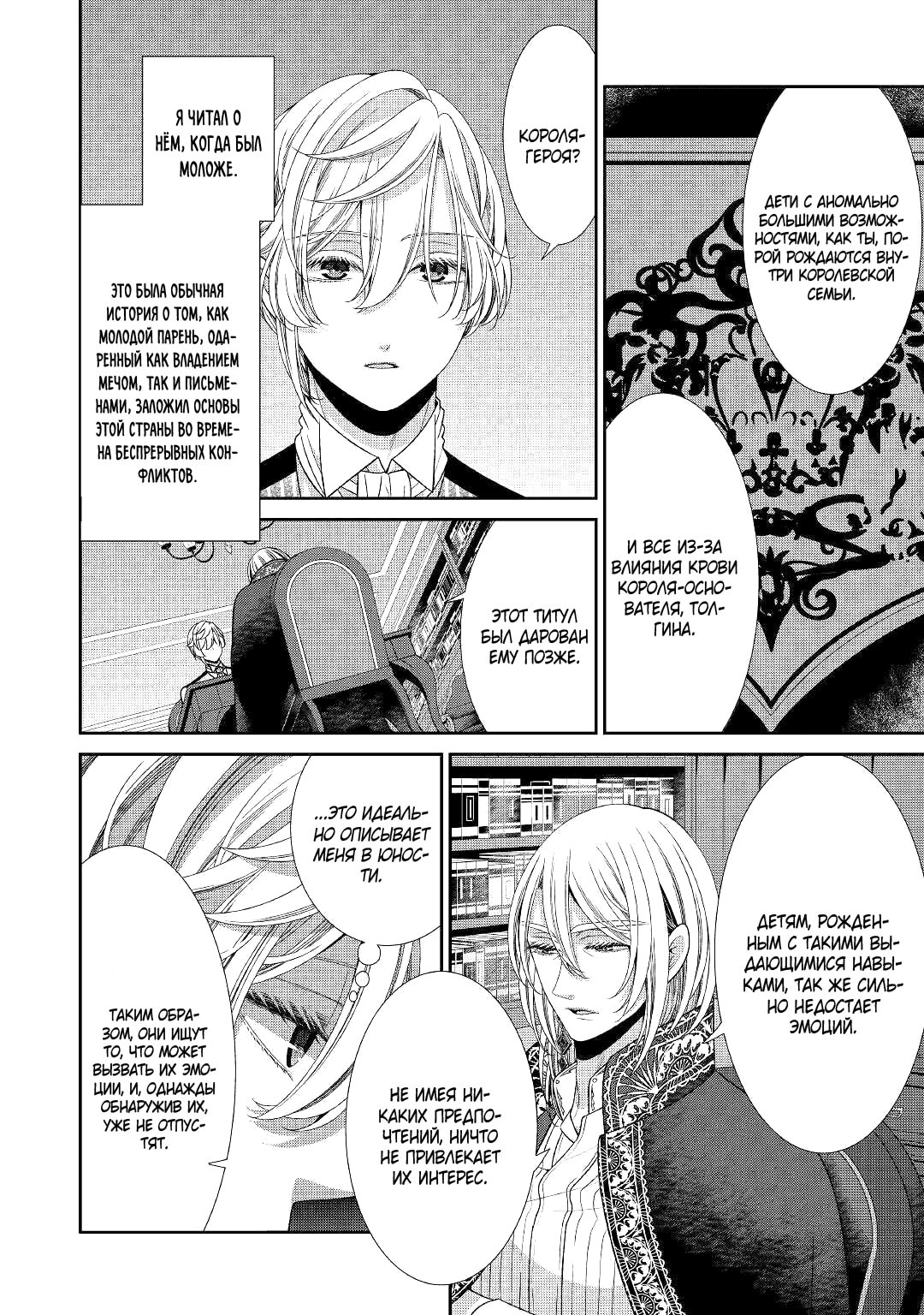 Манга Дневник наблюдений за моей невестой, провозгласившей себя злодейкой - Глава 29 Страница 10