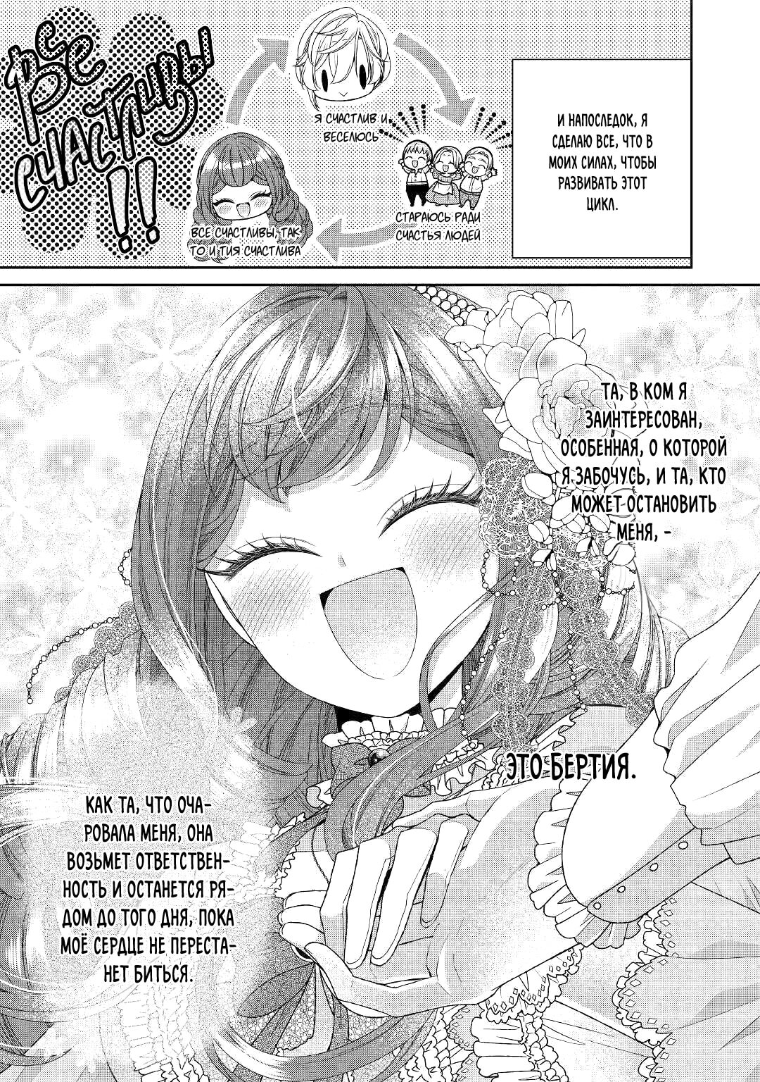 Манга Дневник наблюдений за моей невестой, провозгласившей себя злодейкой - Глава 29 Страница 25