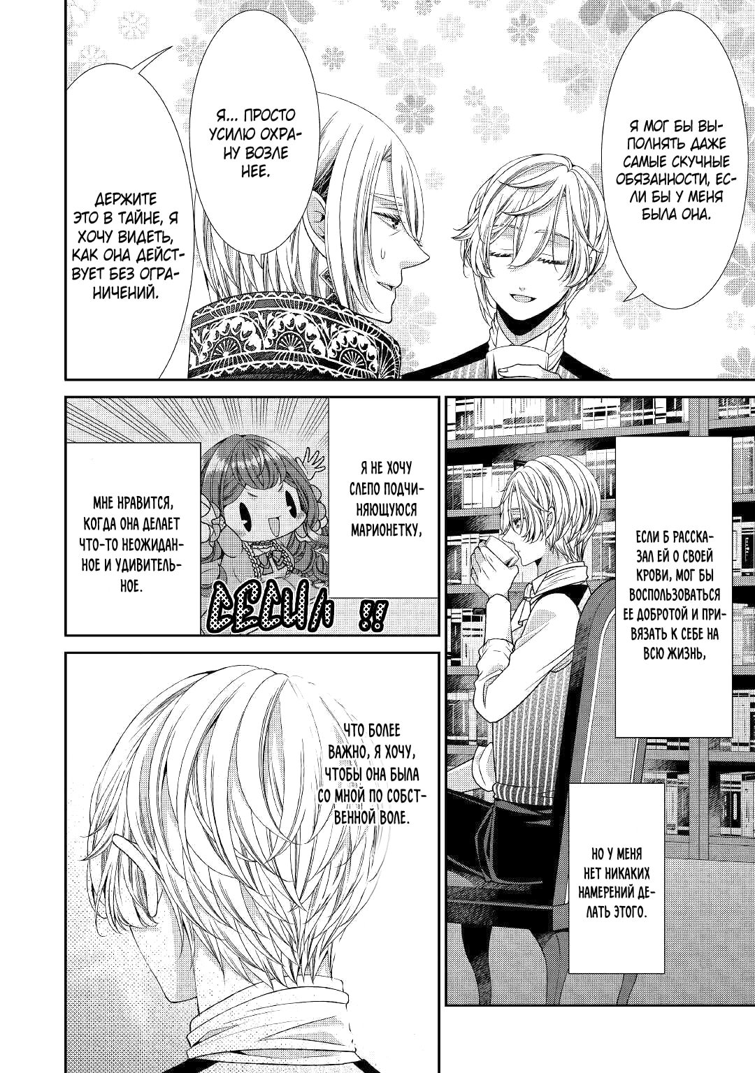 Манга Дневник наблюдений за моей невестой, провозгласившей себя злодейкой - Глава 29 Страница 24