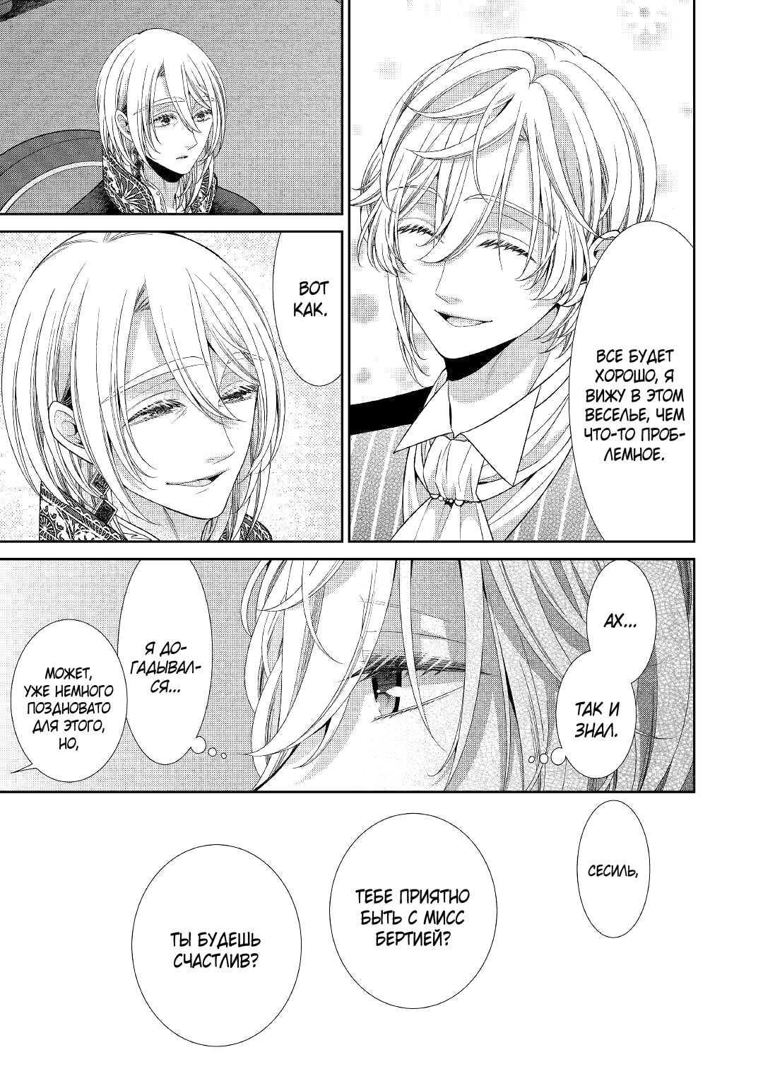 Манга Дневник наблюдений за моей невестой, провозгласившей себя злодейкой - Глава 29 Страница 5