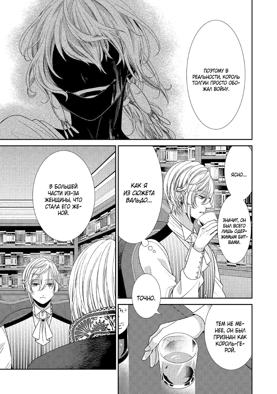 Манга Дневник наблюдений за моей невестой, провозгласившей себя злодейкой - Глава 29 Страница 11